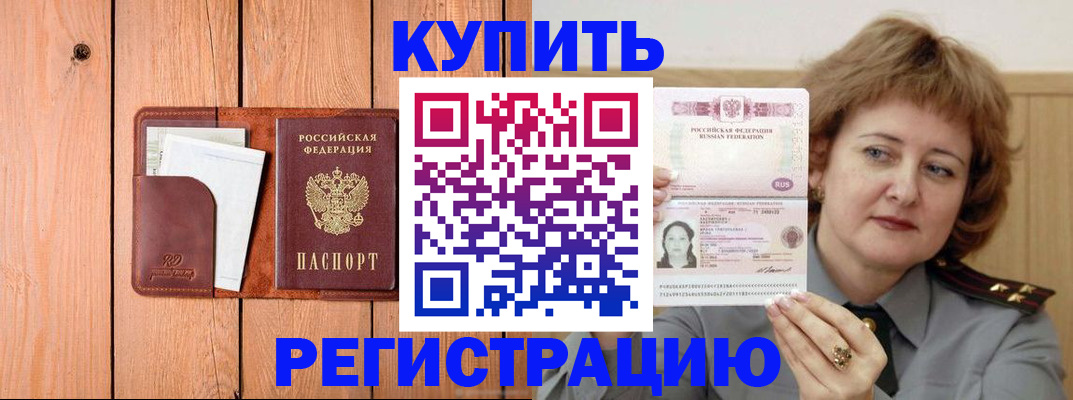 прописка паспорт в Миньяре