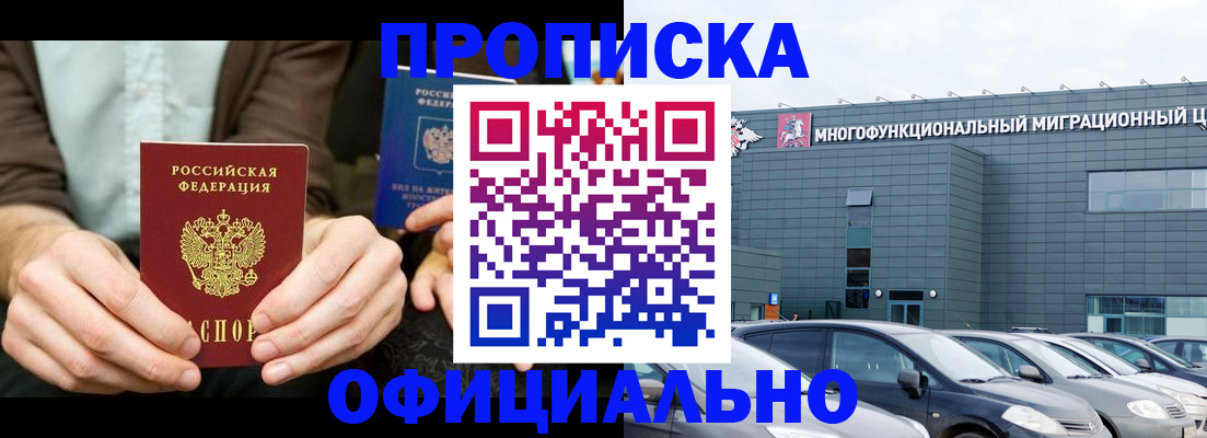 временная регистрация законно в Миньяре