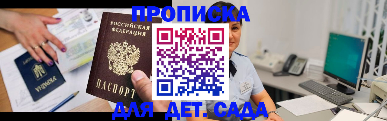 прописка законно в Миньяре