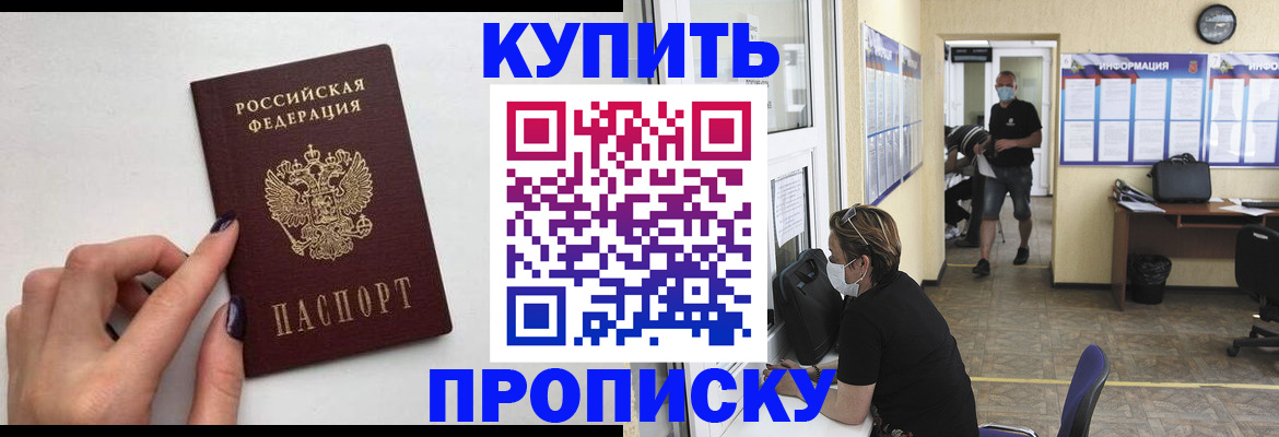 прописка гарантия в Миньяре