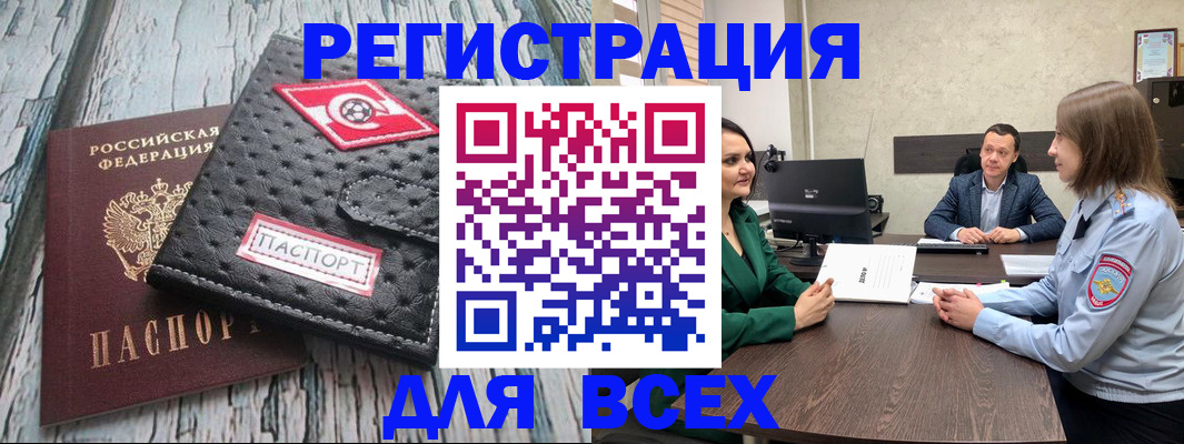 временная регистрация законно в Миньяре