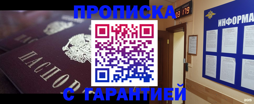 прописка регистрация в Миньяре