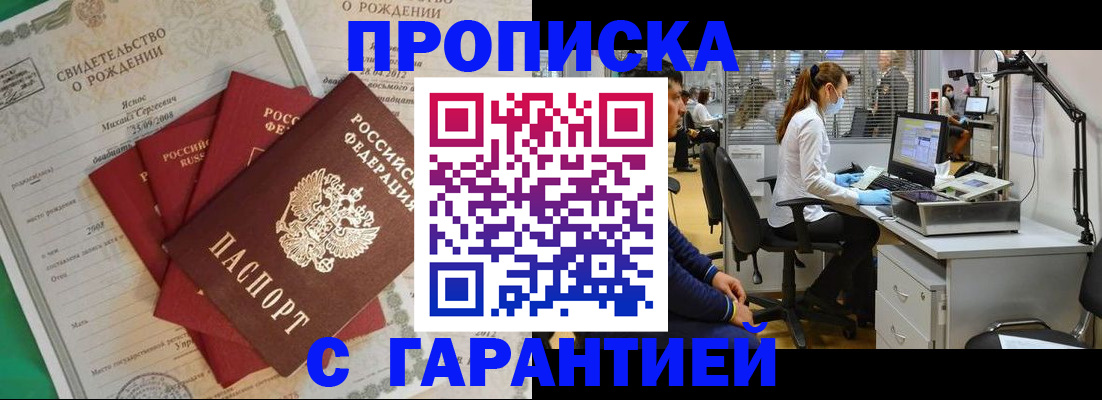 прописка ребенка в Миньяре