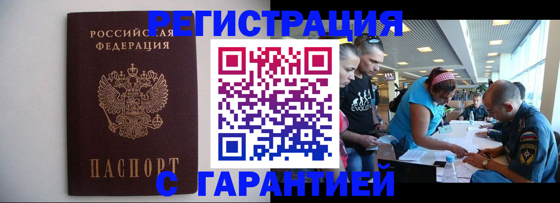 временная регистрация гарантия в Миньяре