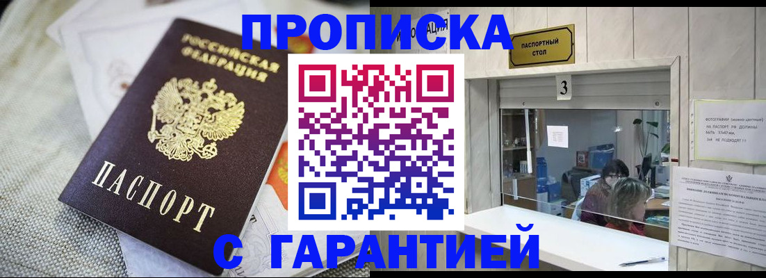 прописка для кредита в Миньяре
