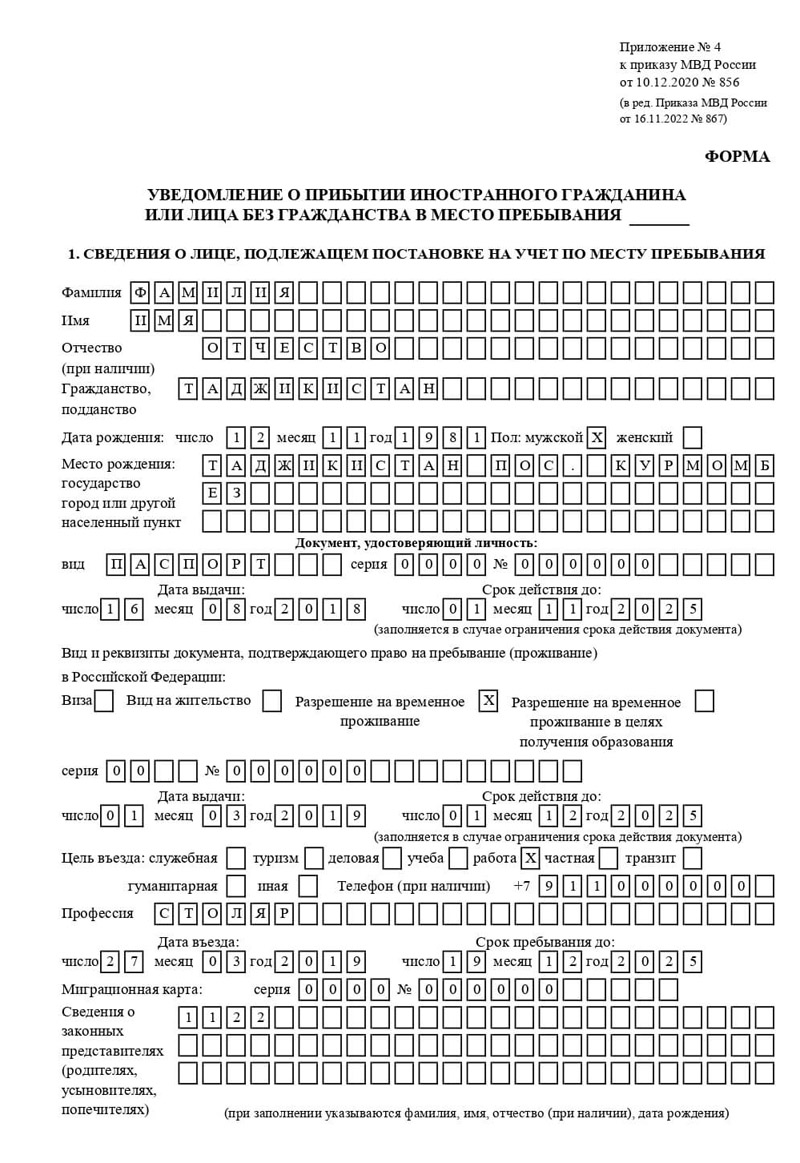 временная регистрация в Миньяре временная регистрация в Миньяре